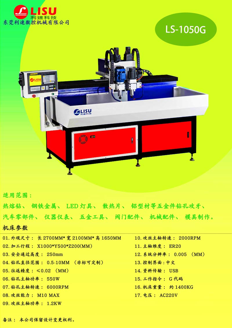 全自動型材鉆孔機(jī)LS-1050G