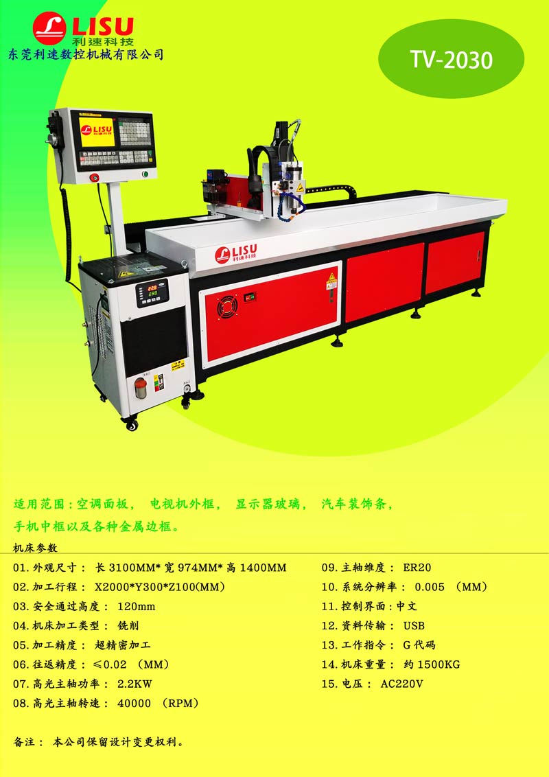 長(zhǎng)型材數(shù)控鉆孔機(jī)TV-2030