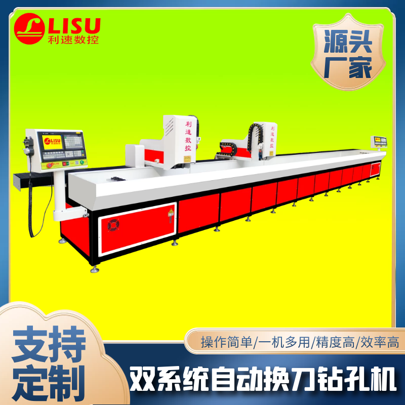 LS-8040ST數(shù)控自動(dòng)換刀鉆孔機(jī)